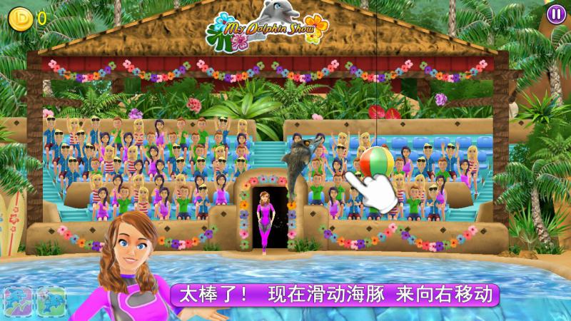 Dolphin Show(我的海豚秀解锁全部皮肤版) 4.37.20安卓版