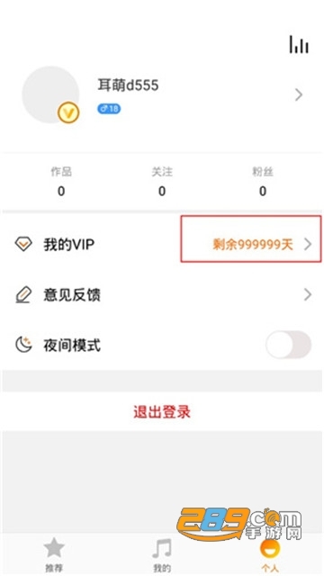 耳萌app2021会员破解版v2.4.0