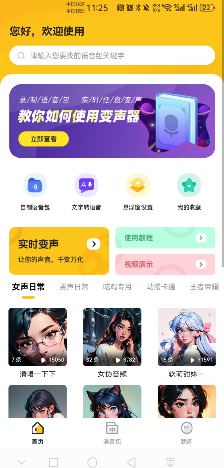 特效变声器永久会员版