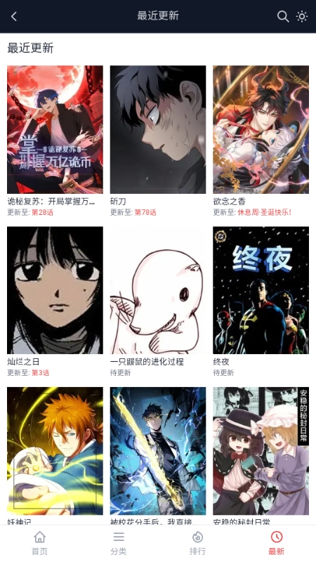 土豆漫画APP最新免费版