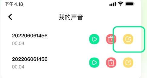 萌音变声器vip解锁版图片9