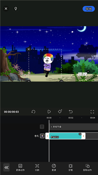 趣映动画制作图片8