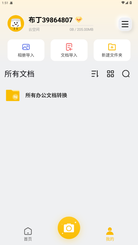 布丁扫描会员版