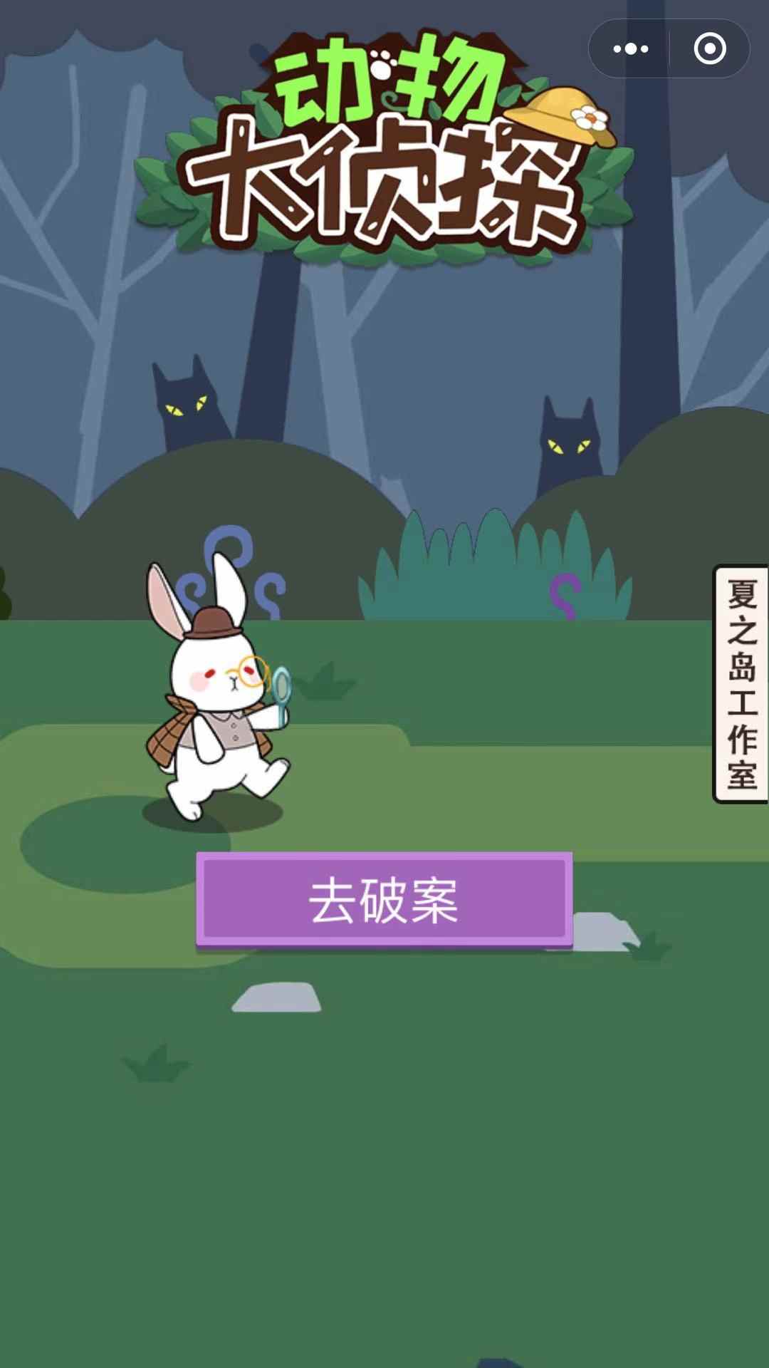 动物森林异闻录(解锁全关卡) 1.0.1破解版