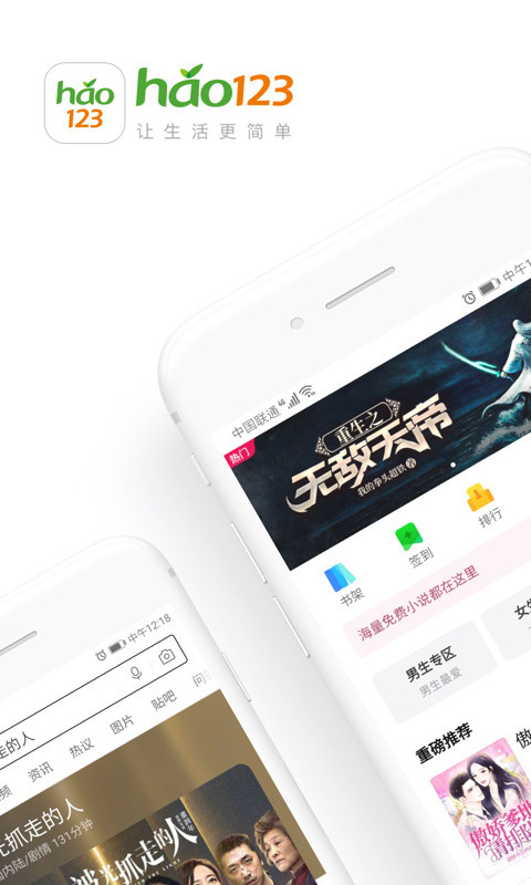 hao123上网导航手机安卓版本下载 hao123上网导航手机安卓版本下载