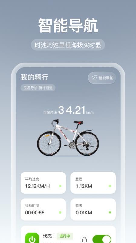 免费全网智行导航官方版