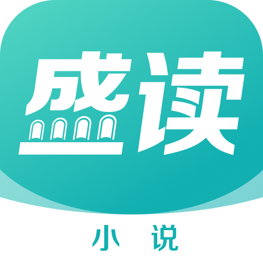 盛读小说会员版 1.0.6免费版
