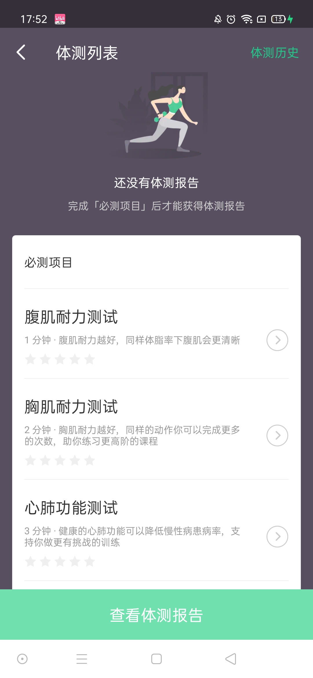 keep体测报告在哪儿看 keep体测报告查看方法