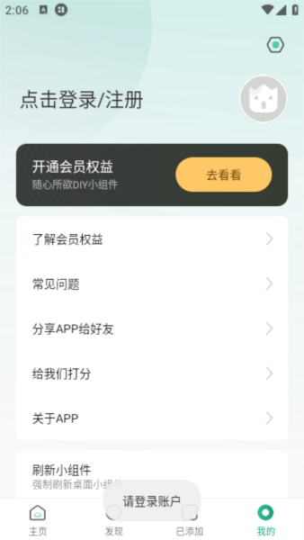 万象小组件app图片4