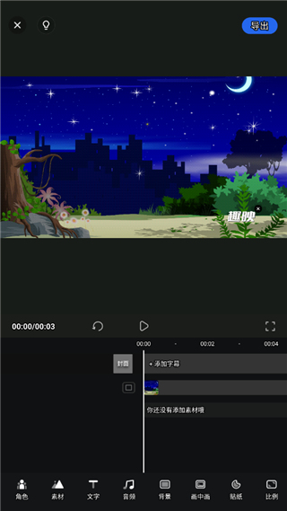 趣映动画制作图片6