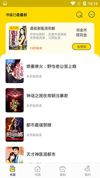 得间免费小说永久会员版