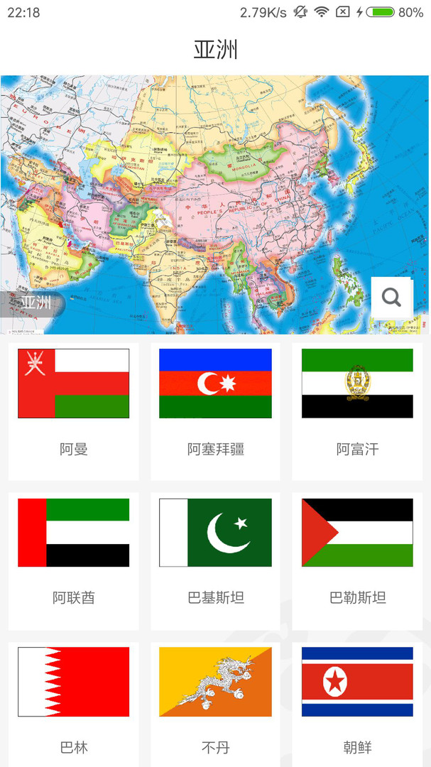 世界地图册电子版 8.1.2最新版