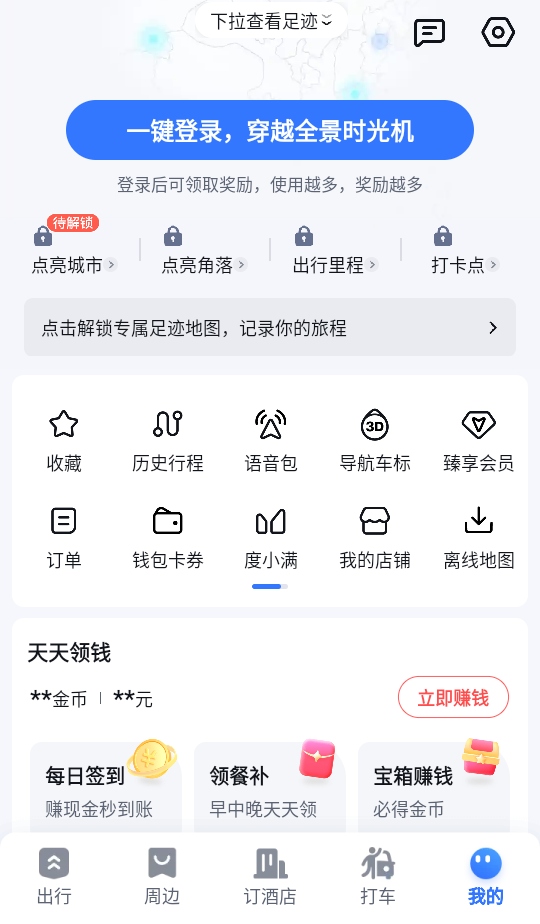 百度地图app官方版 21.15.0安卓版