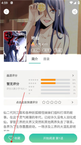 画涯漫画app17