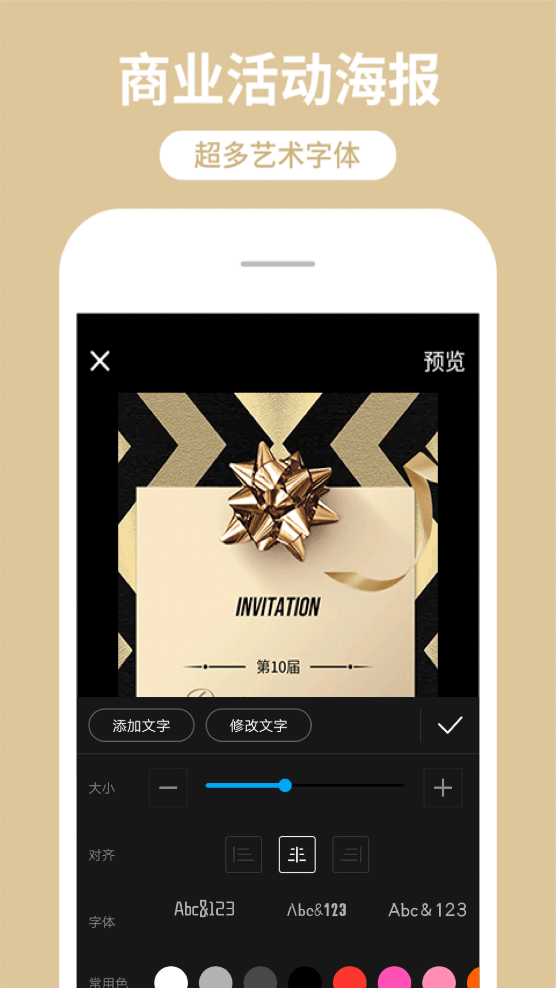 海报制作工厂高级会员版
