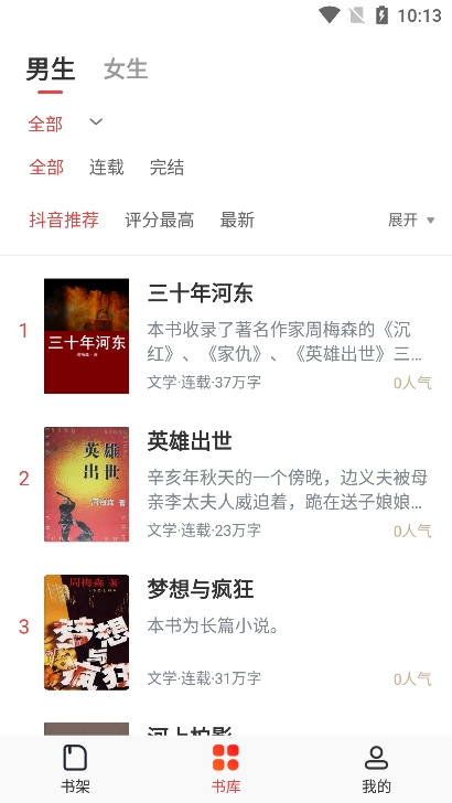 番薯免费小说会员版