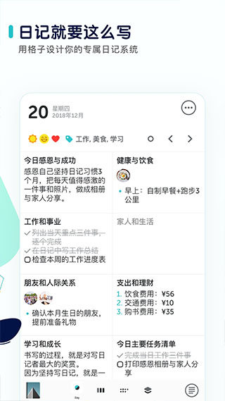 格志日记会员版