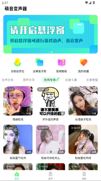 萌音变声器解锁会员版
