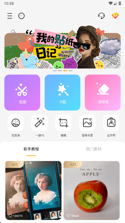 大神p图会员解锁版 6.6.4.0-CN安卓版