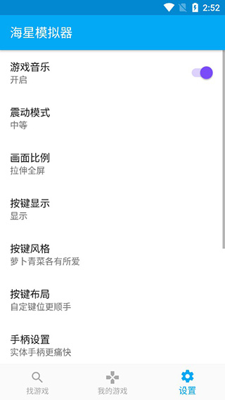 海星模拟器会员版