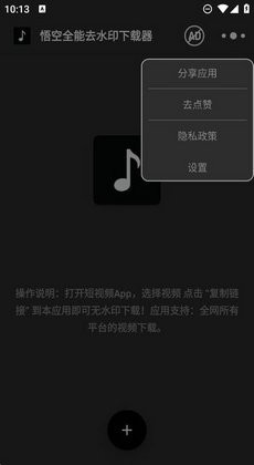悟空全能去水印下载器会员版