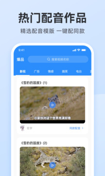 配音助手解锁会员版