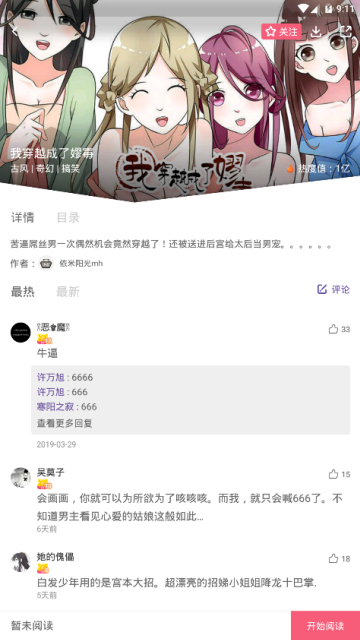 微博漫画破解版vip7.6.5永久会员版