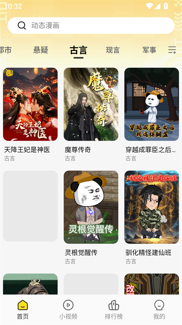 熊猫头漫画短剧