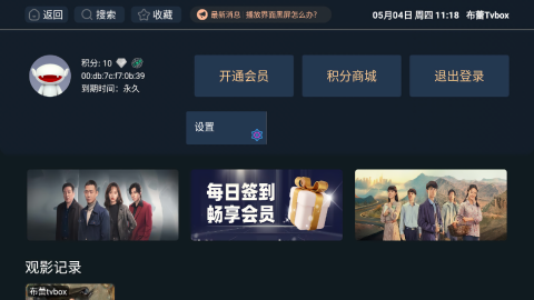 布蕾TVBox v1.0.2会员解锁版