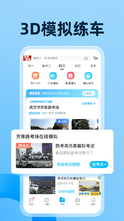 驾考宝典永久会员版