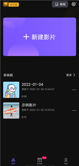 vivacut app高级订阅破解版
