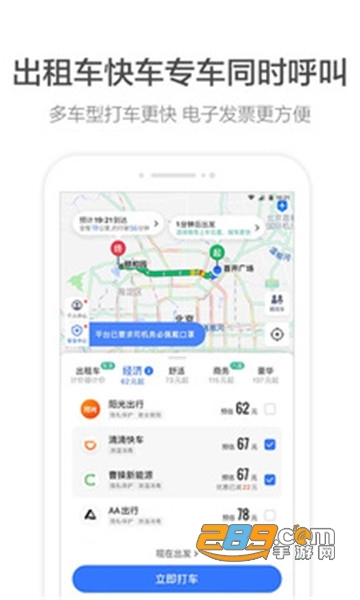 高德地图2021最新版下载导航v16.10.6.2020安卓版