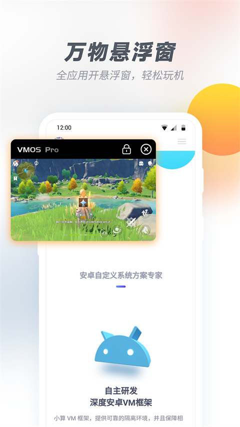 VMOS Pro解锁会员版