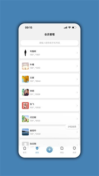 会员通达app