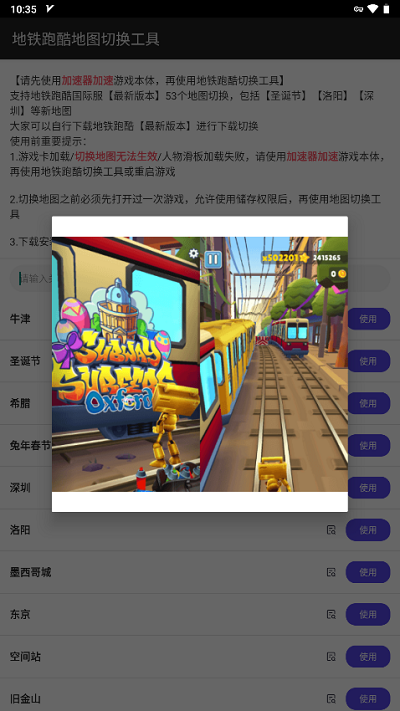 地铁跑酷地图切换器工具
