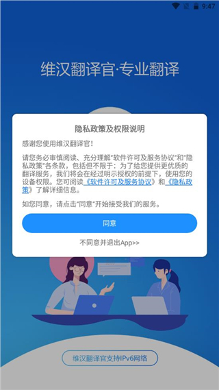 维汉翻译官图片4