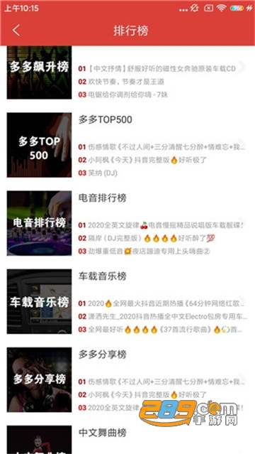 DJ多多破解版会员解锁免费版v4.3.13