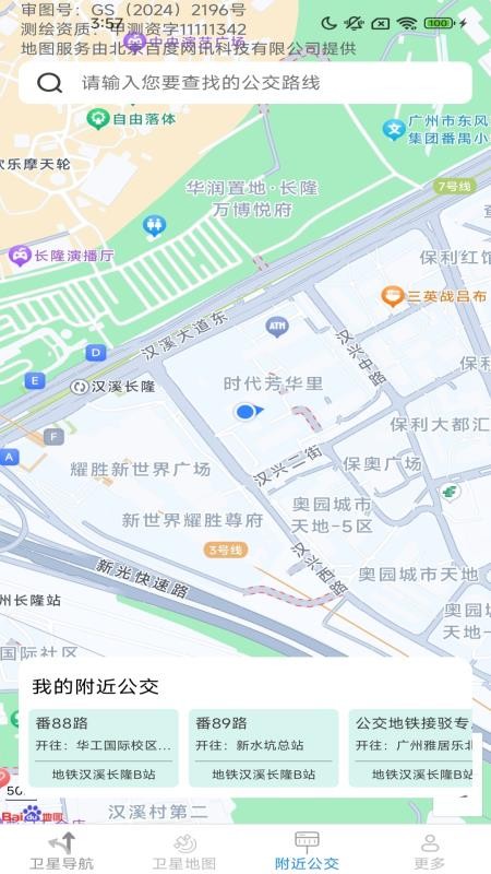 卫星畅行导航手机版