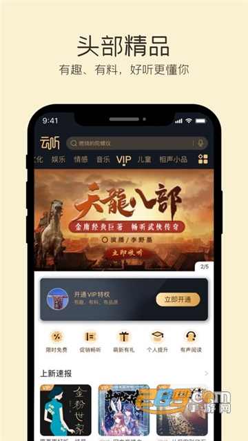 云听app会员兑换码领取软件免费版v2021 最新版