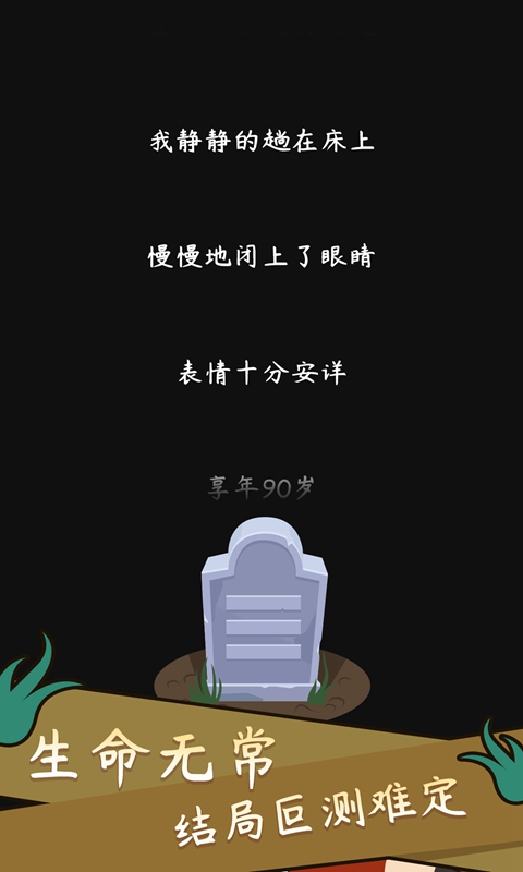 人生模拟器中国式人生解锁VIP版 1.4.4中文版