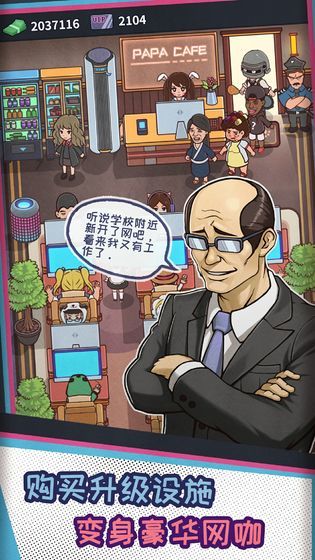 网吧模拟器无限会员版