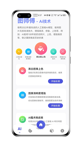 图师傅会员解锁版