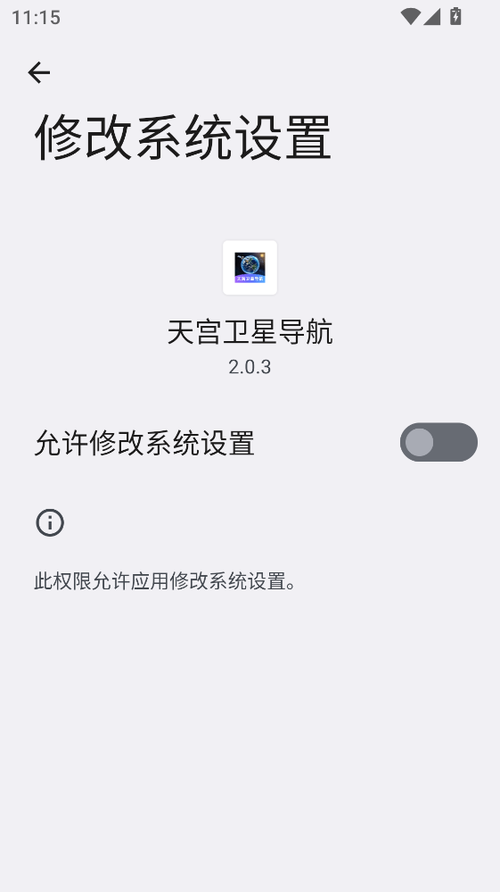 天宫卫星导航最新版 2.0.3安卓版
