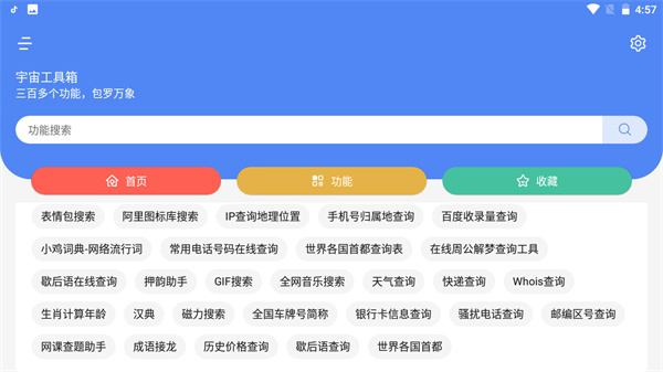 宇宙工具箱最新版解锁会员