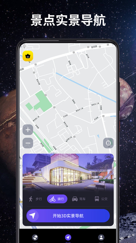 3D卫星导航app
