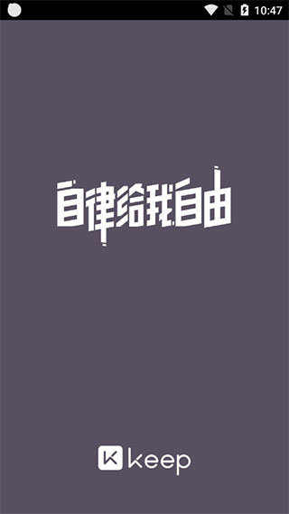 keep永久会员破解版