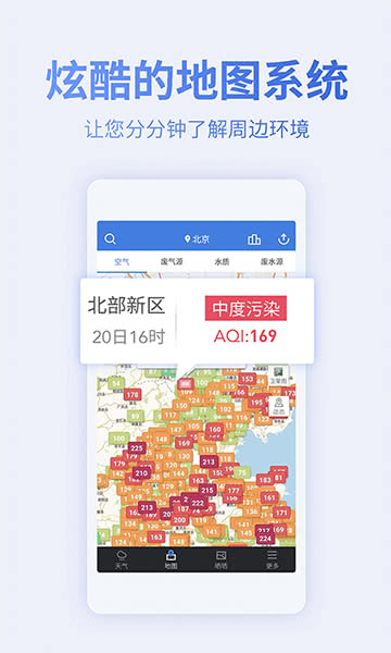 蔚蓝地图空气地图安卓app 7.4.6