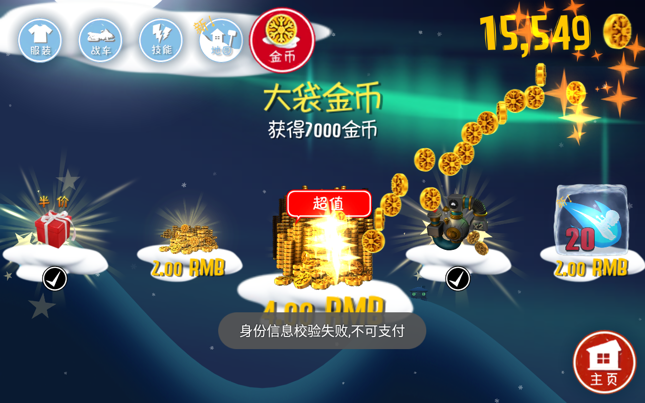滑雪大冒险全地图破解版 2.3.7.07无限金币中文版