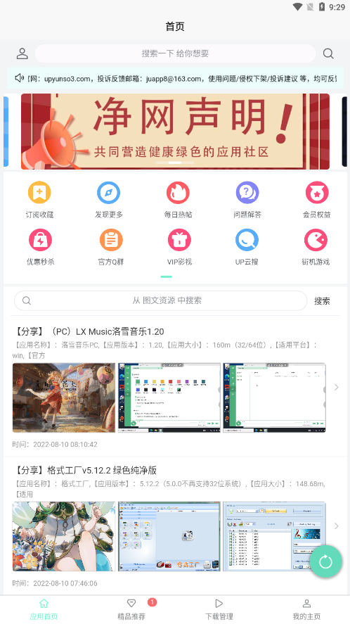 聚应用会员解锁版