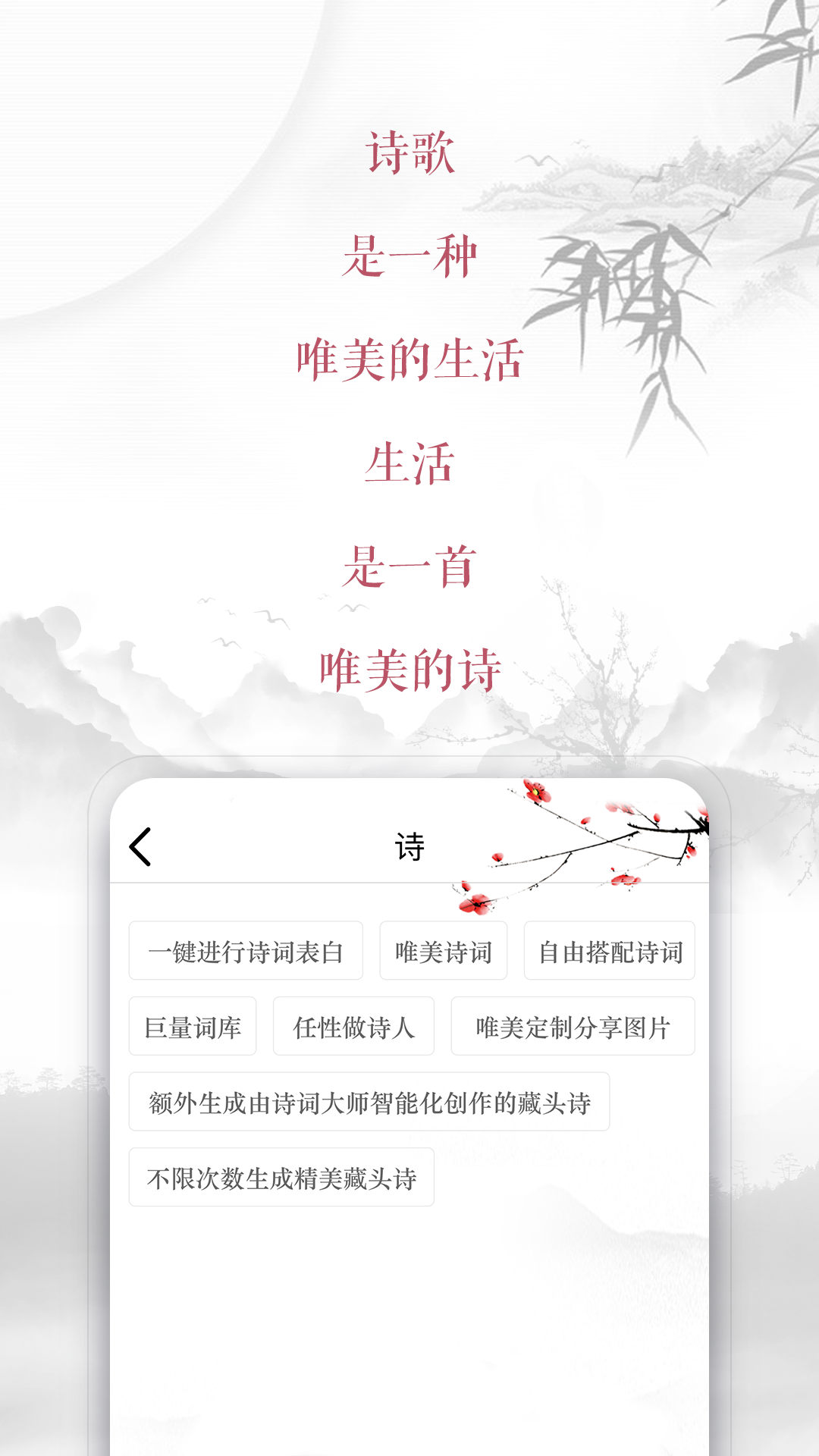 藏头诗生成器解锁会员